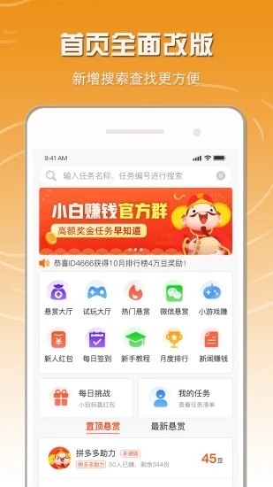 小白赚钱兼职app正版