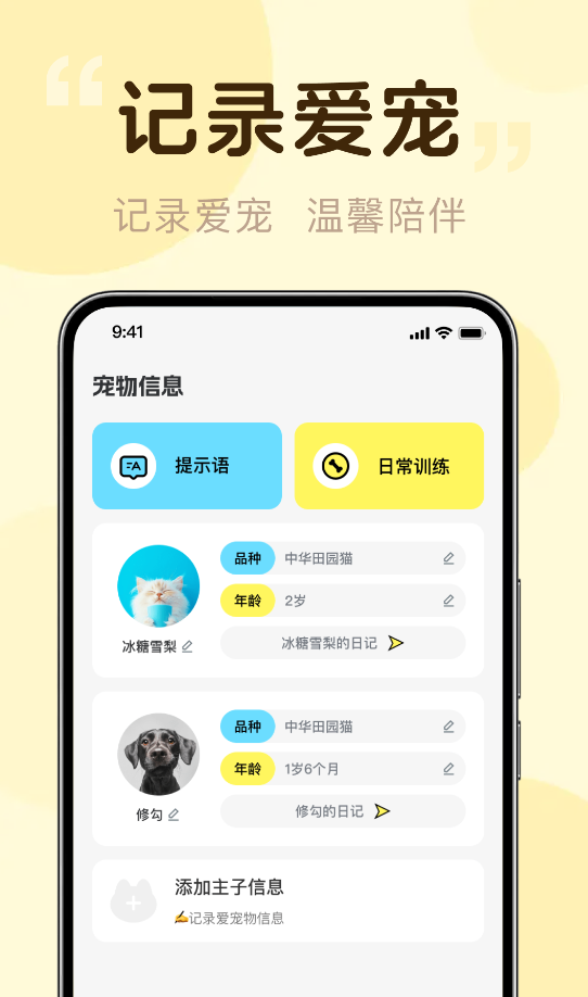 猫狗精准翻译