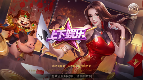 上下娱乐紫金版安卓