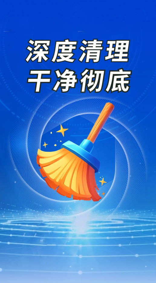 极速免费清理宝