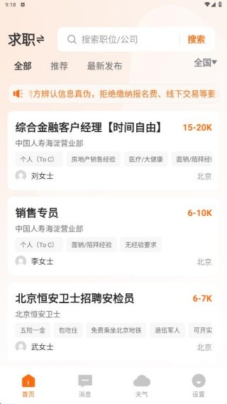 招聘求职找工作