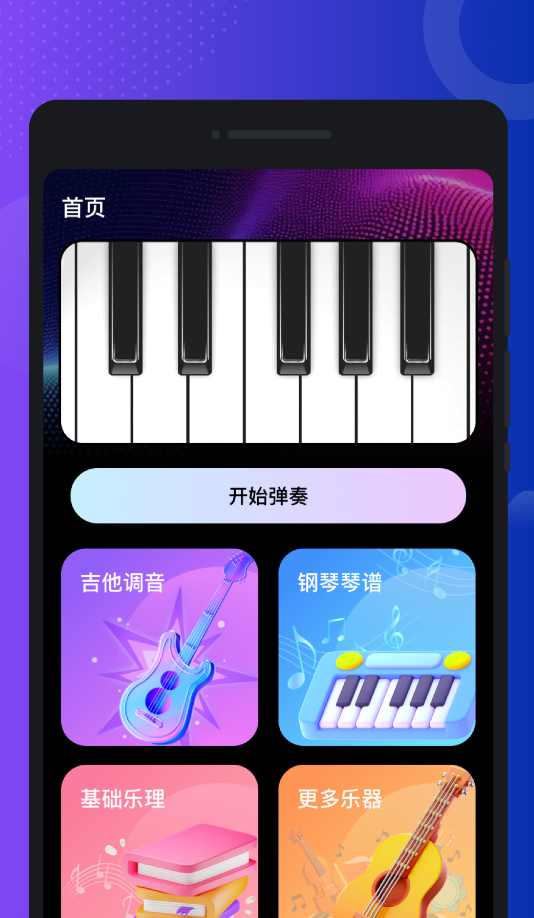 指尖钢琴模拟宝