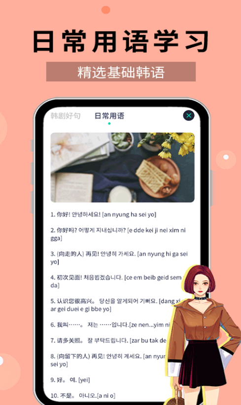韩语流利说