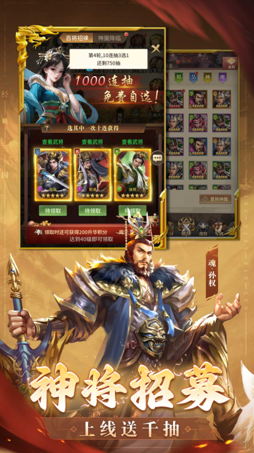 王师逐鹿福利版