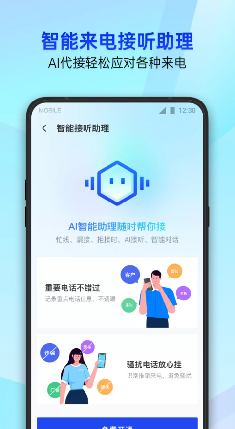 腾讯手机管家