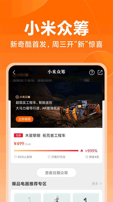 小米商城