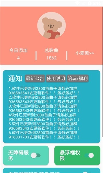 笨熊sky弹奏免卡密版