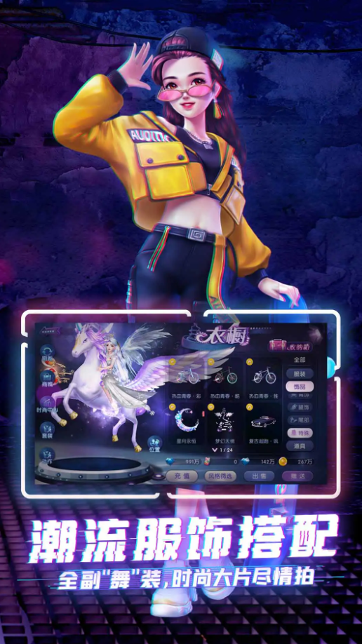 劲舞时代网易官方版