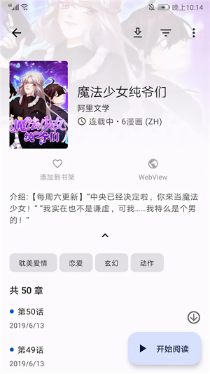Tachiyomi内置扩展插件版