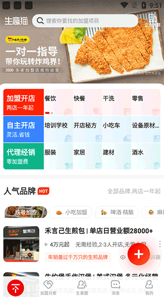 生意猫商家菜谱APP