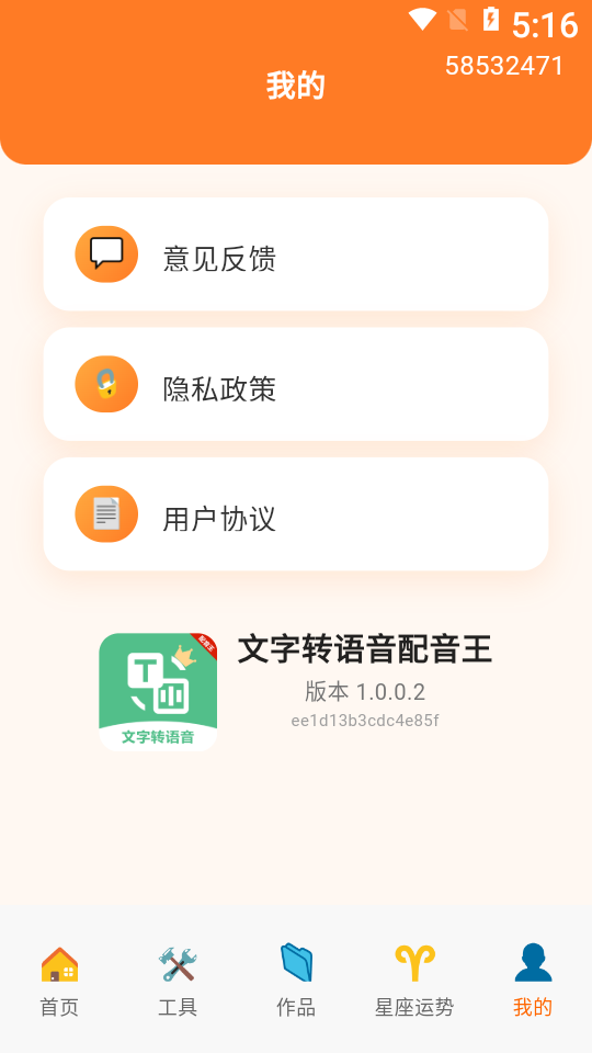 文字转语音配音王