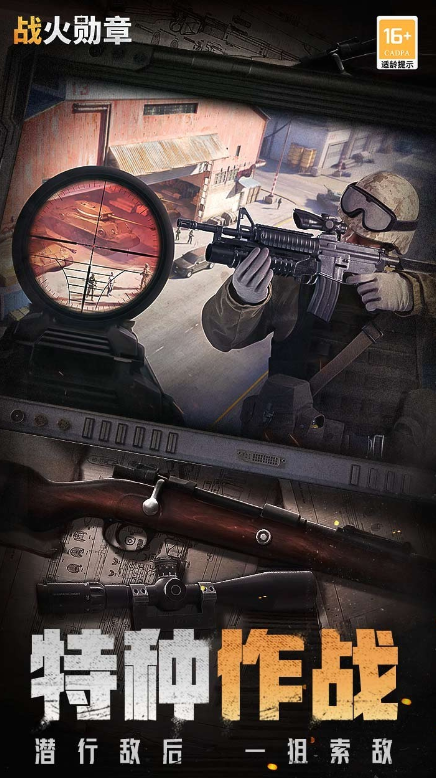 战火勋章官方正版