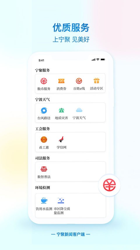 宁聚新闻客户端最新版本