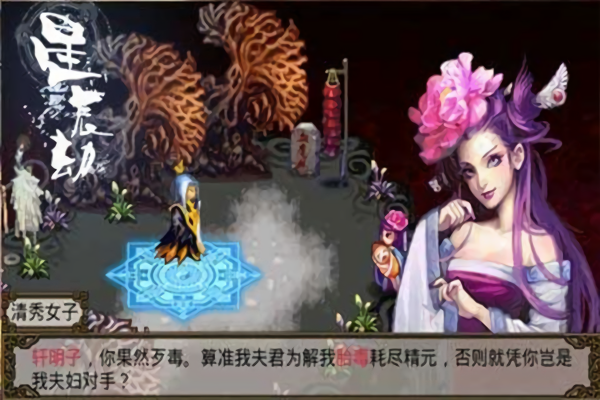 星辰劫单机游戏