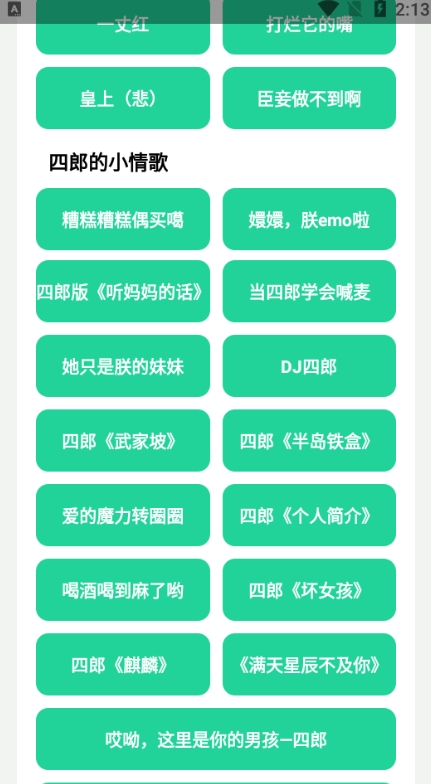 四爷盒语音包无广告版