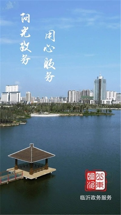临沂政务服务平台