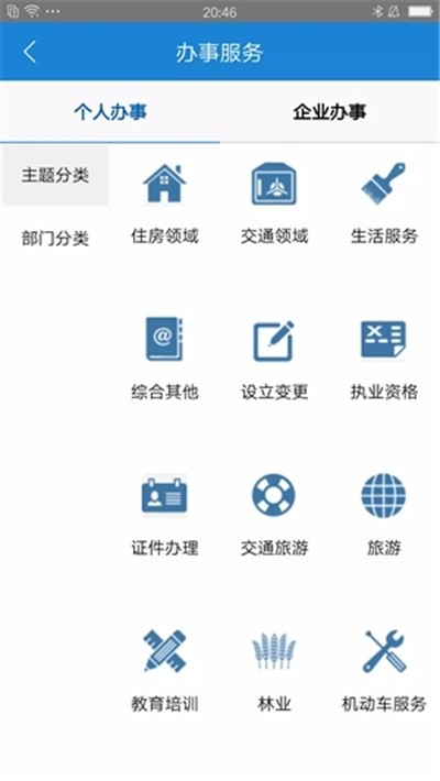 临沂政务服务平台