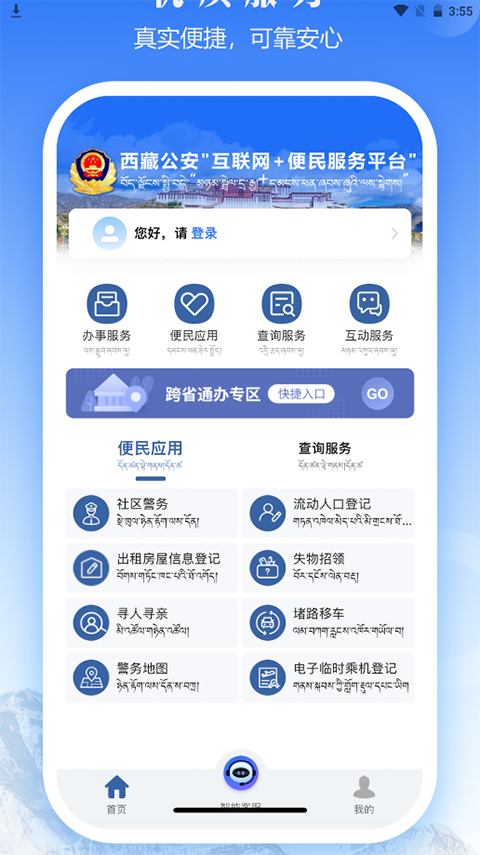西藏公安