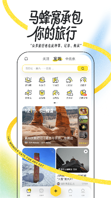 马蜂窝旅行