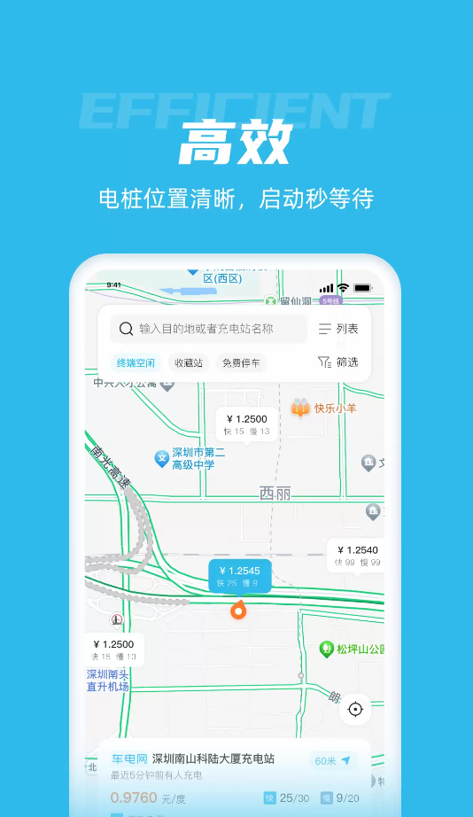 象前充充电桩