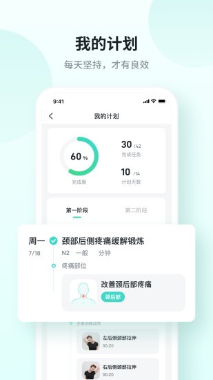 SKG健康软件