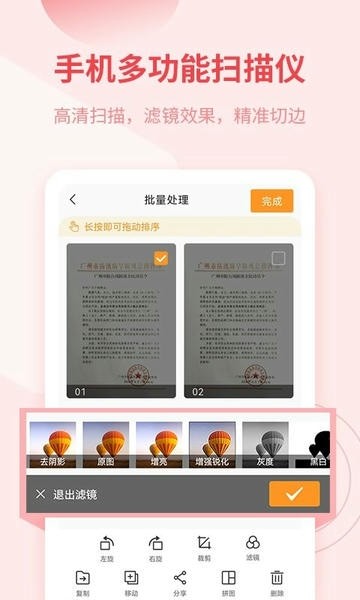 金舟扫描助手