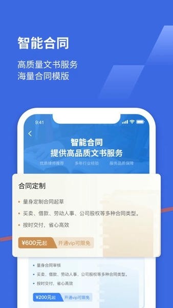 优法盾法律咨询app