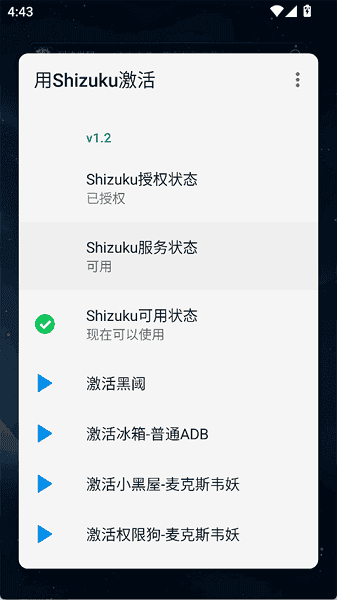 用shizuku激活