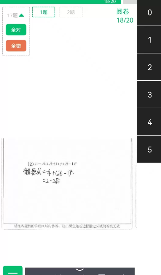 悦卷通网上阅卷系统app