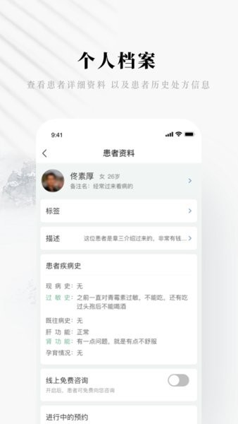 快问健康医生端