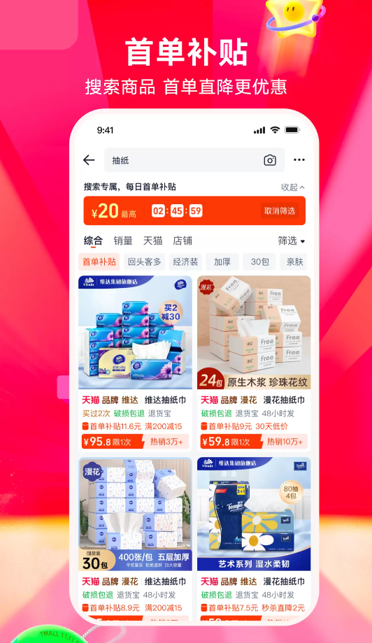 手机淘宝特价版