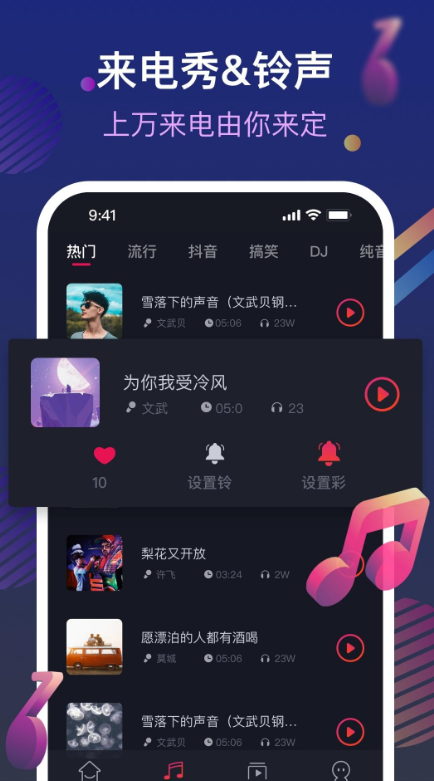 爱铃来电管家官方版