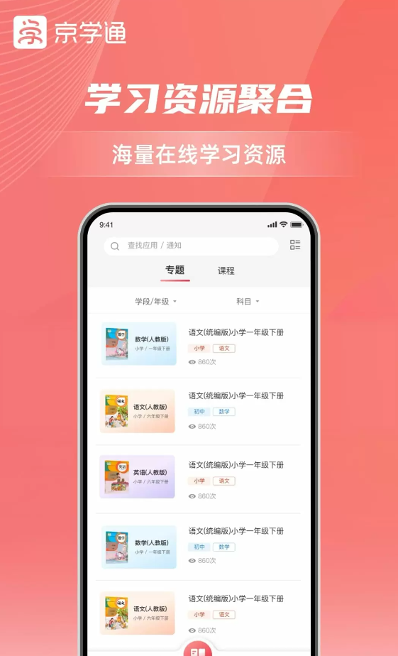 京学通学生综合素质评价平台APP