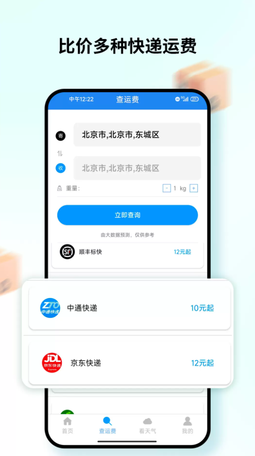 快递物流包裹查询