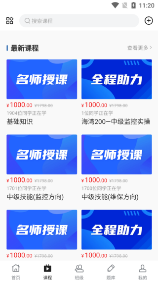 上课学堂