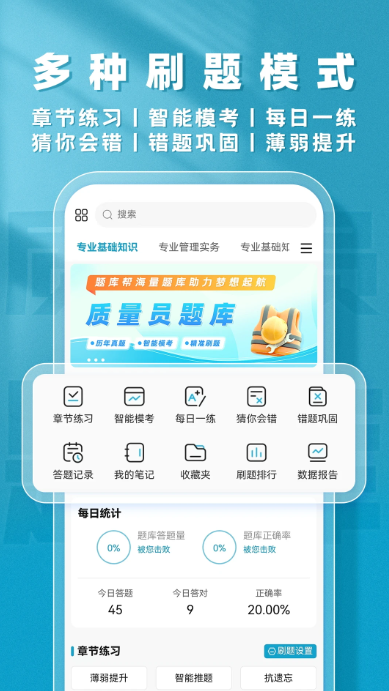 质量员题库帮