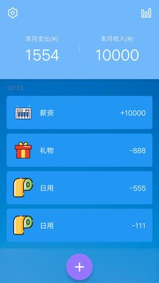 便哩记记账