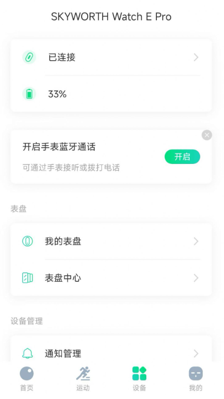 创维运动