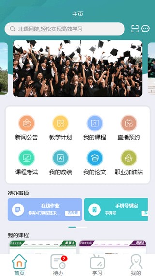 北语网院