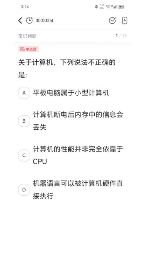 警考网备考