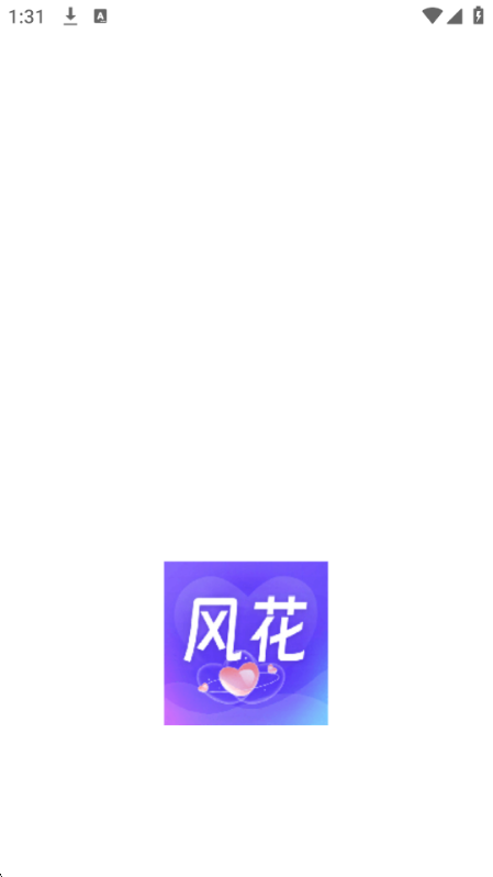 风花