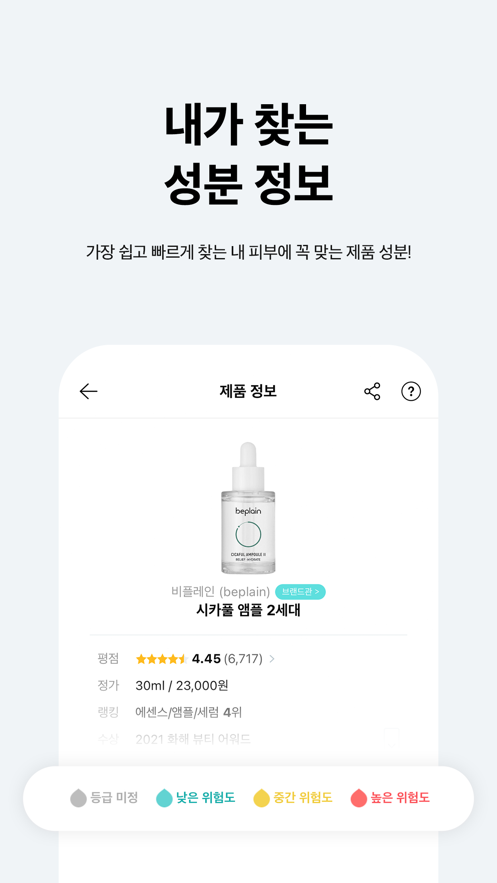 韩国化解美妆成分查询软件