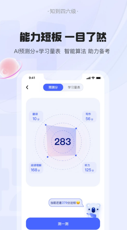 知到四六级app