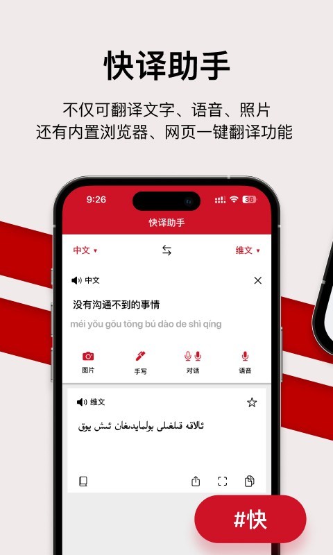 快译助手