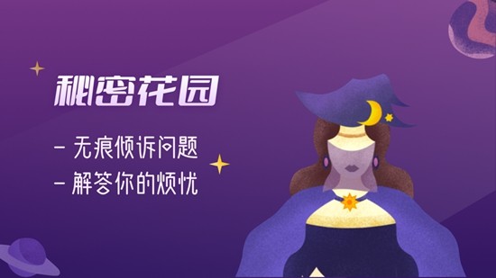 秘密花园