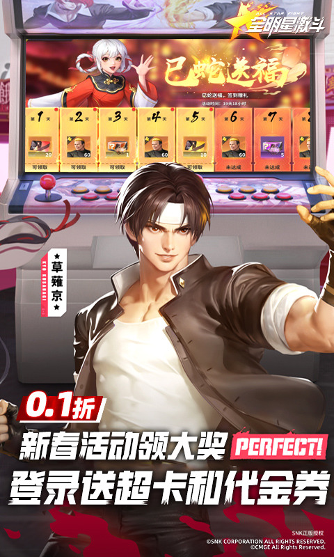 全明星激斗0.1折版