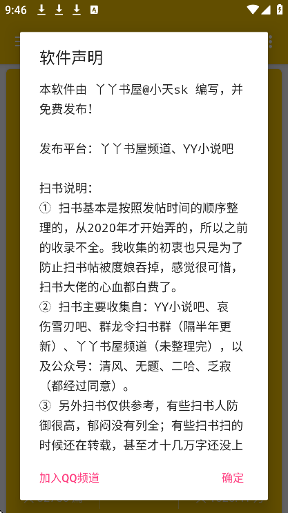 扫书宝典
