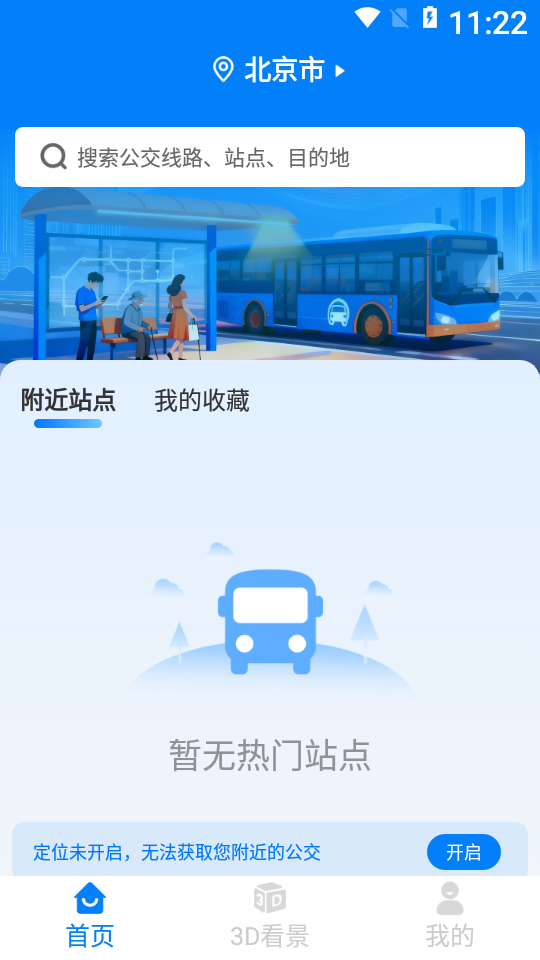 公交路线导航