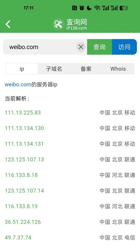 域名ip查询工具免费版