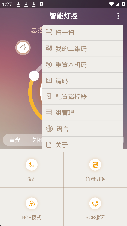 智灯app官方正版
